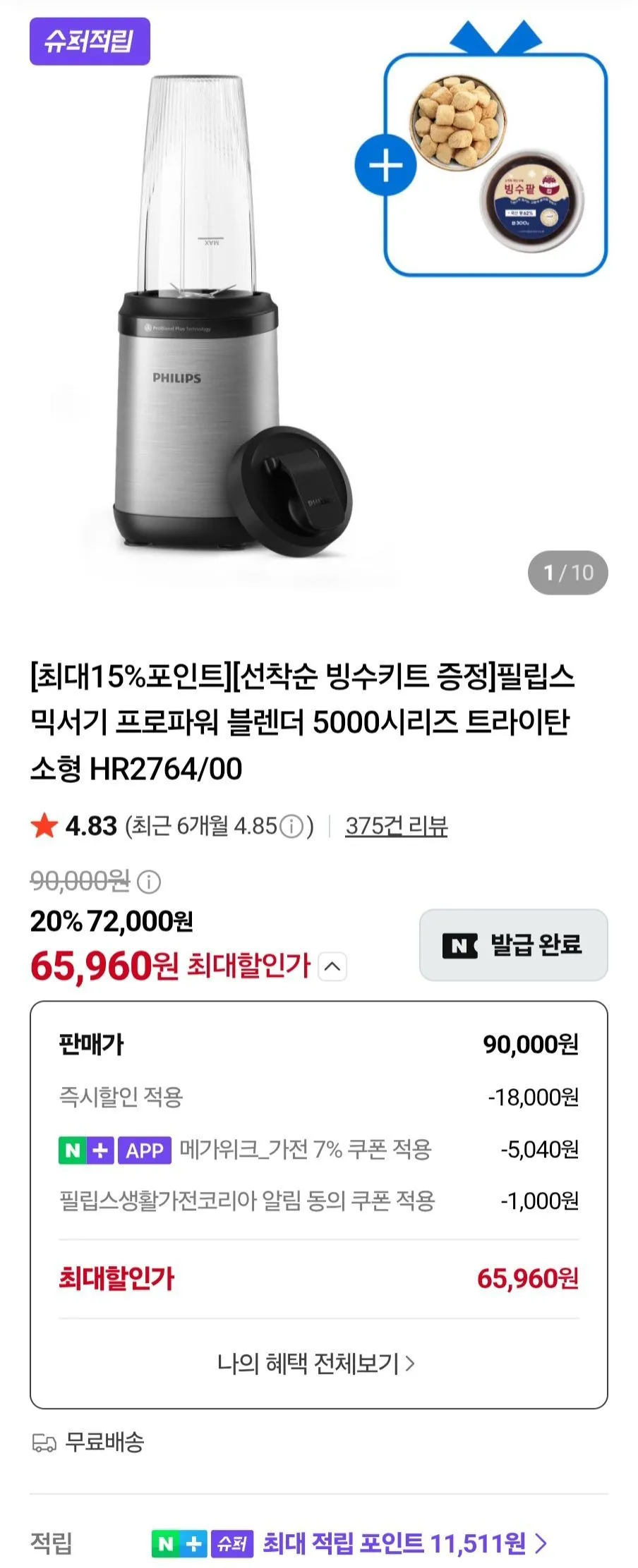 필립스 프로파워 블렌더 5천시리즈 믹서기 HR2764/00