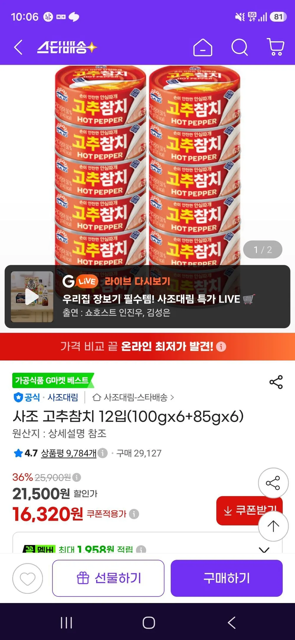사조 고추참치 12입