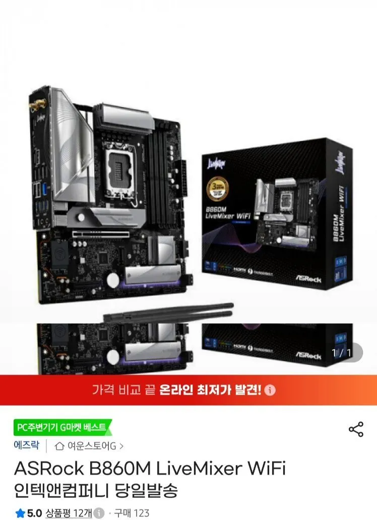Asrock b860m livemixer wifi 인텍앤컴퍼니 인텔 250/270k plus 보드
