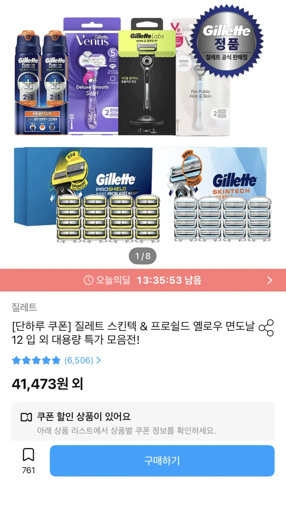 질레트 랩스 딥클렌징바 면도날 12입+미니젤