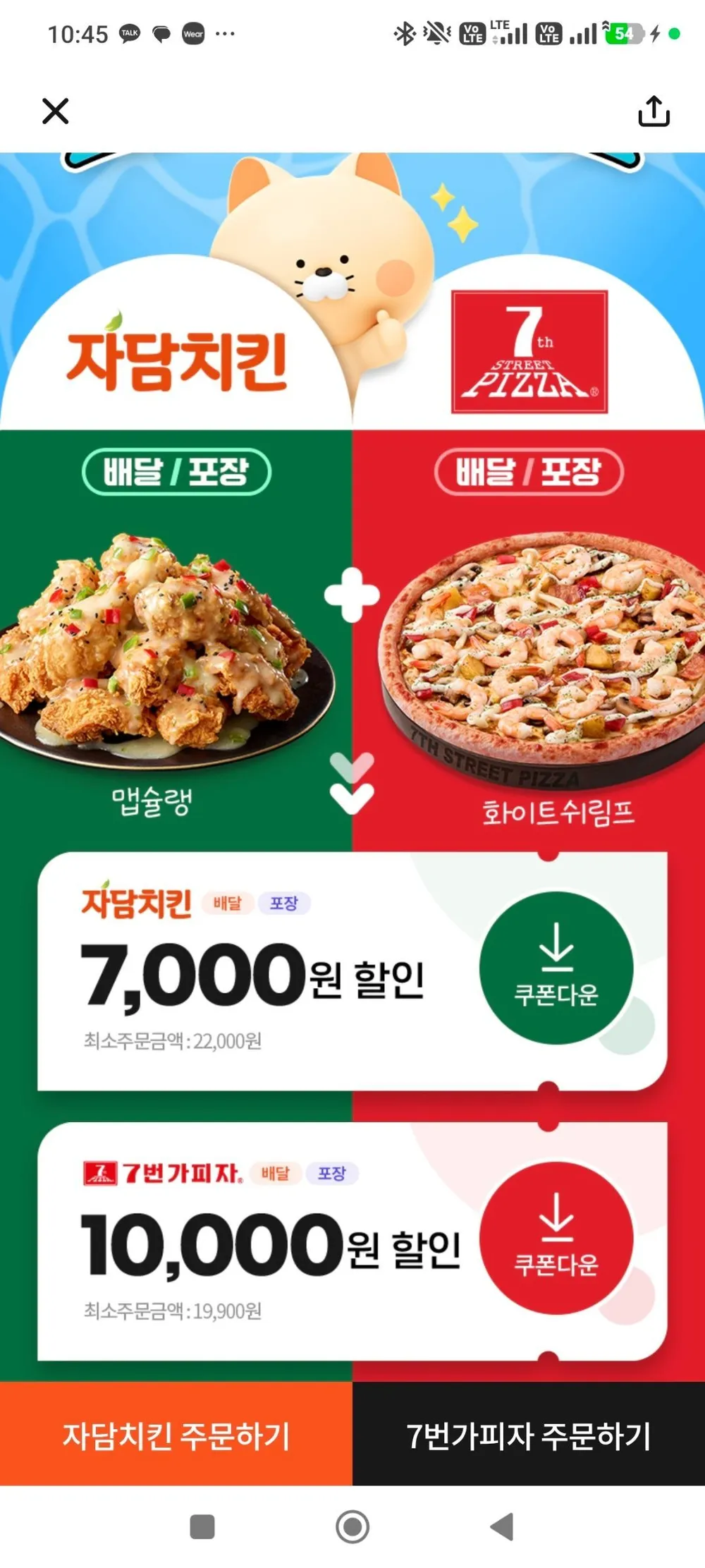 땡데이 자담치킨 7,000 7번가피자 10,000 할인