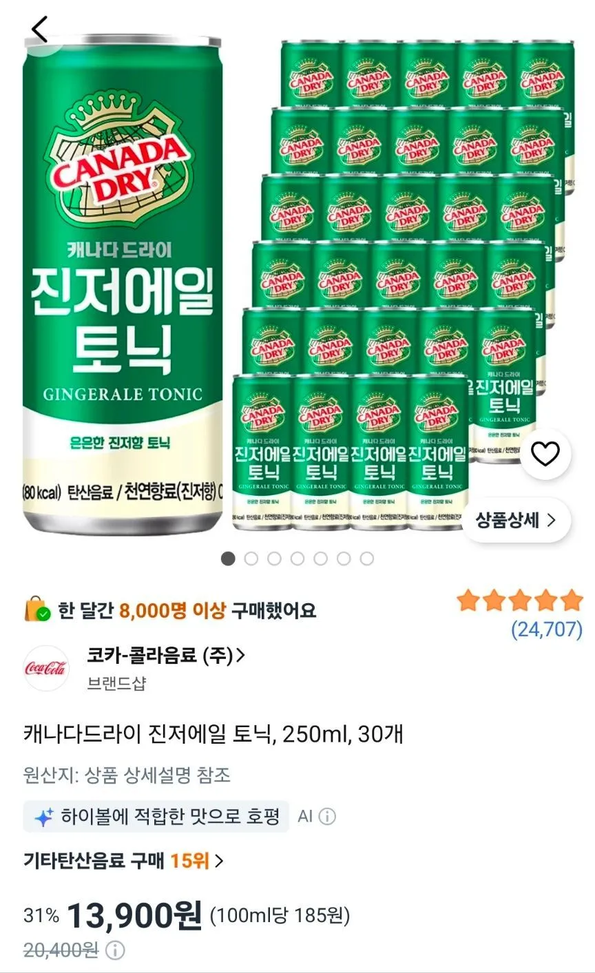 캐나다드라이 진저에일 토닉, 250ml, 30개