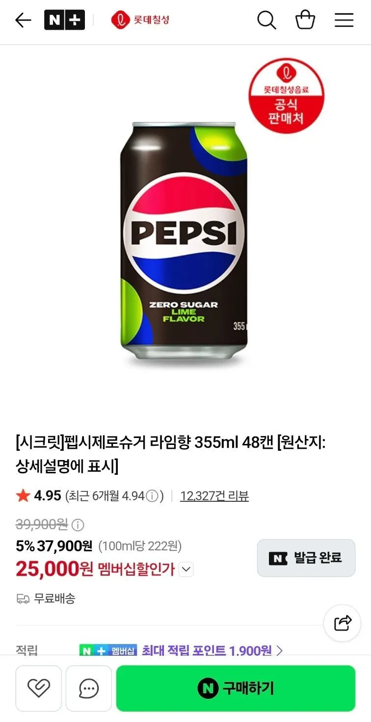 네멤, 푸드페스타 쿠폰) 펩시 제로슈거 라임향 355ml 48캔