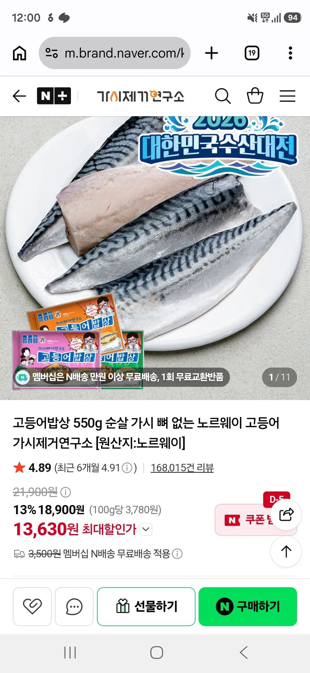 가제연 홀란국 고등어순살 550g 오렌지 2세트