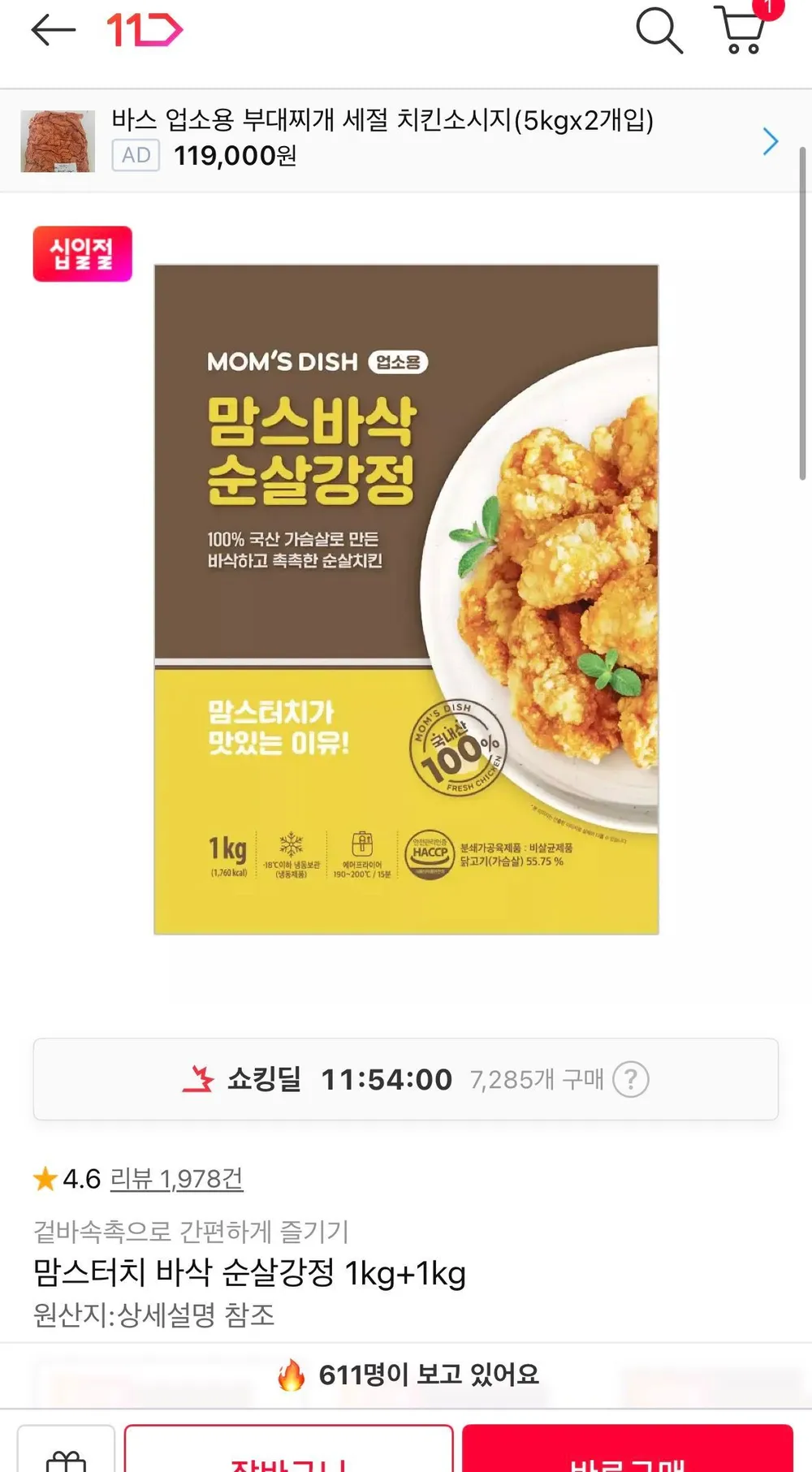 티멤) 맘스터치 바삭 순살강정 1kg + 1kg
