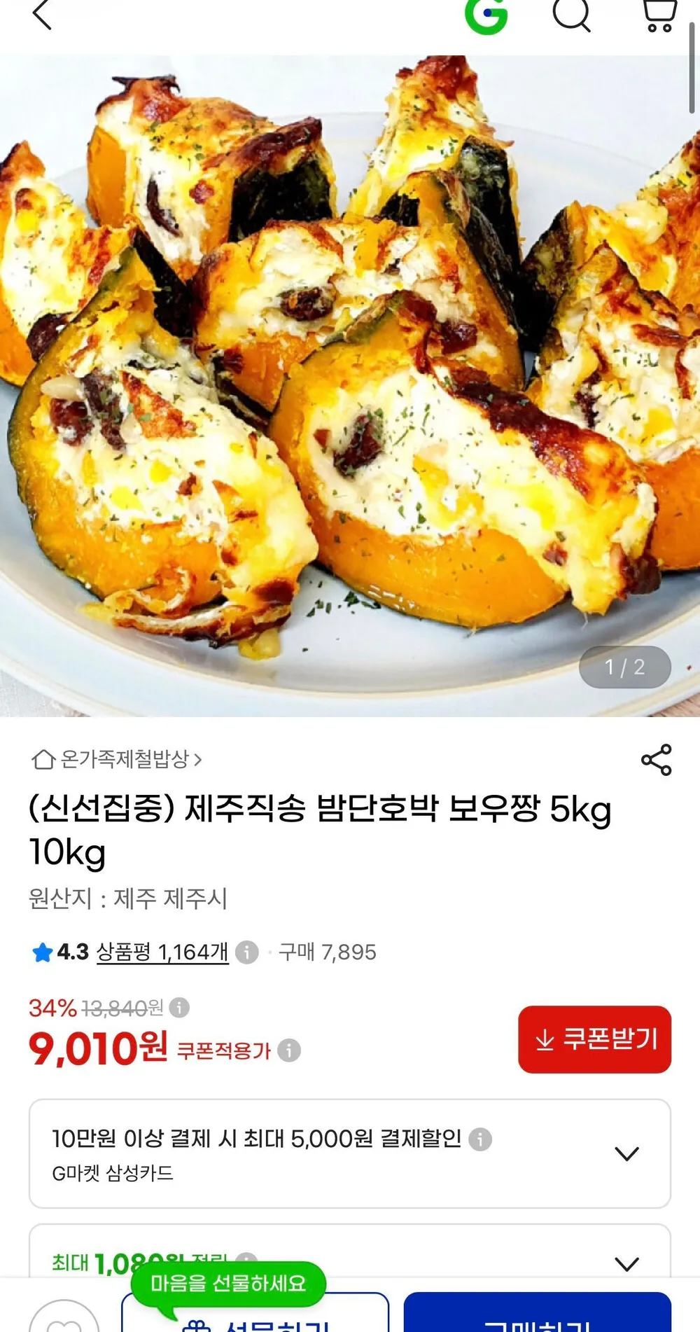 제주직송 밤단호박 보우짱 5kg