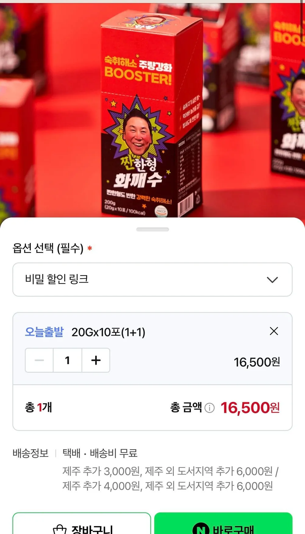 짠한형 화깨수 10포 2박스
