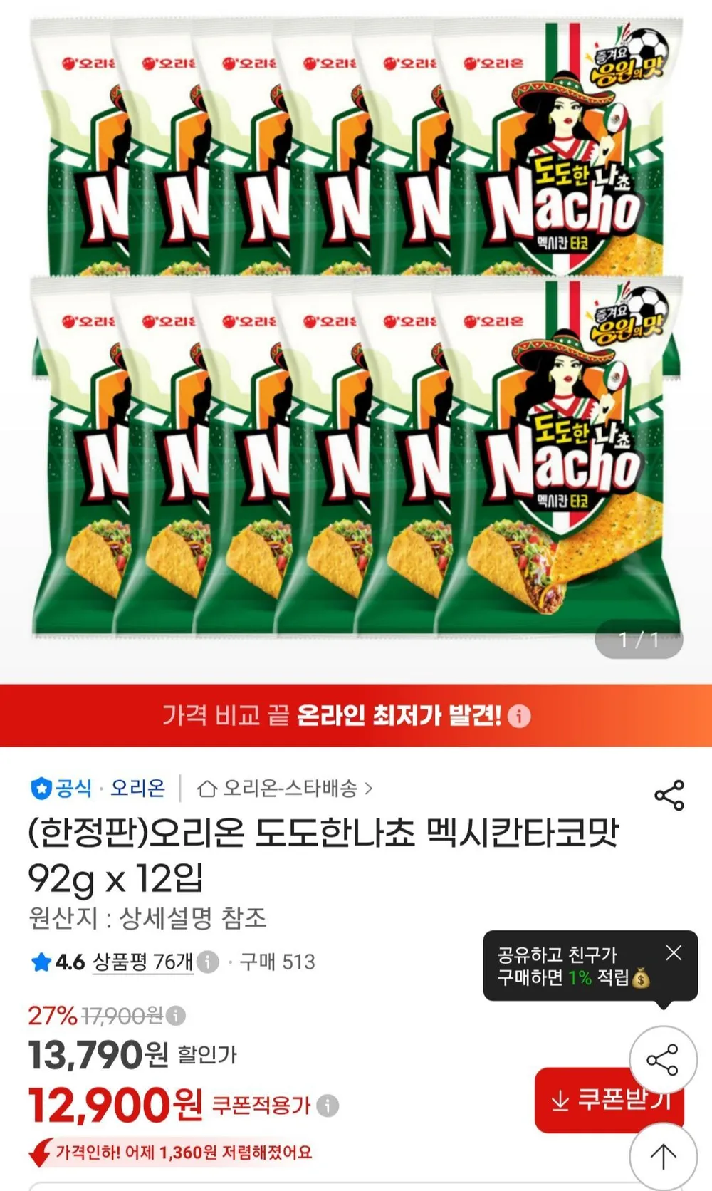 오리온 도도한나쵸 멕시칸타코맛 92g, 12개