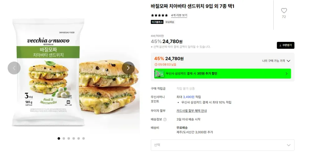 베키아에누보 샌드위치 9입