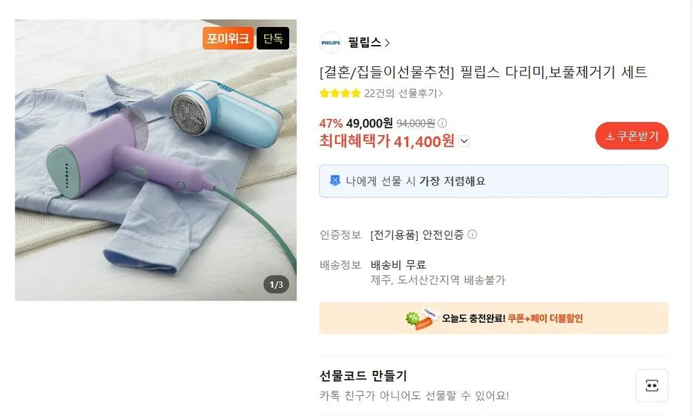 필립스 다리미 + 보풀제거기