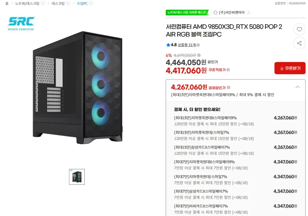 9850X3D + 5080완본