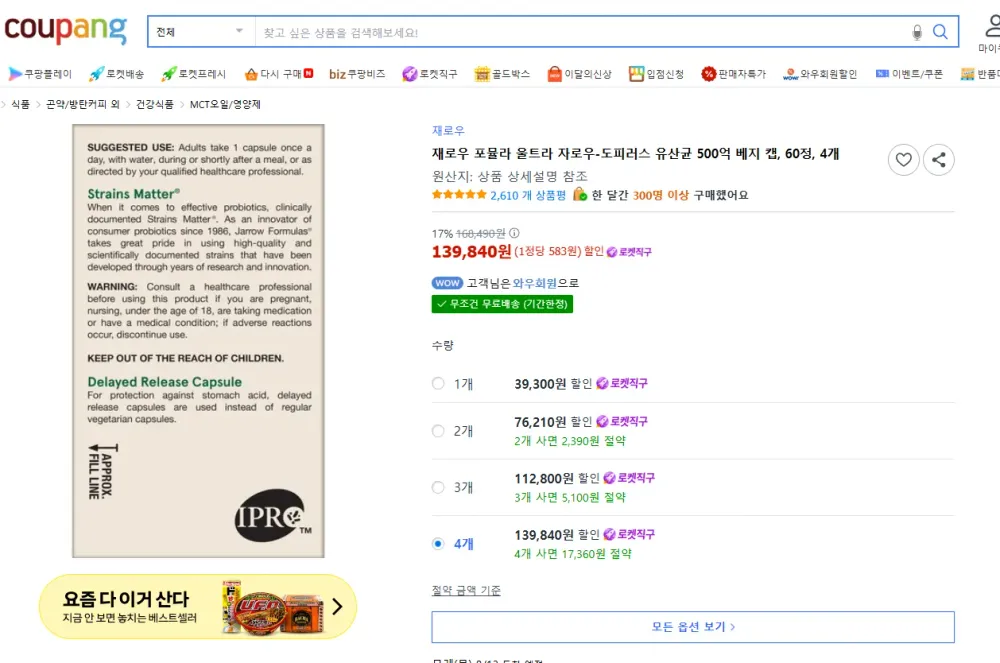 (쿠팡WOW)재로우 포뮬라 울트라 자로우-도피러스 유산균 500억 베지 캡, 60정, 4개