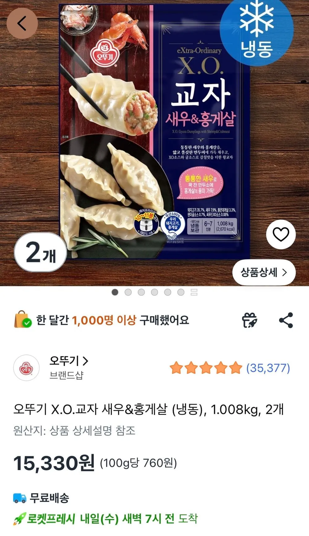 오뚜기 X.O.교자 새우&홍게살 (냉동), 1.008kg, 2개