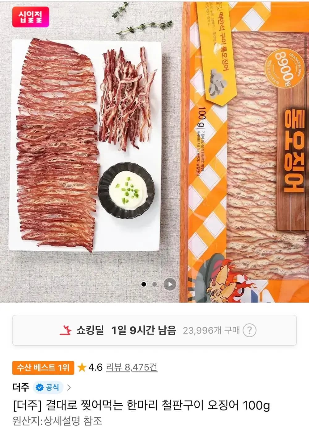 티멤) 한마리 철판구이 오징어 100g
