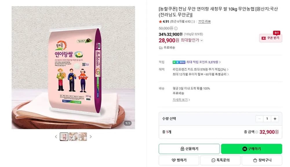 무안 연이랑 새청무 쌀 10kg