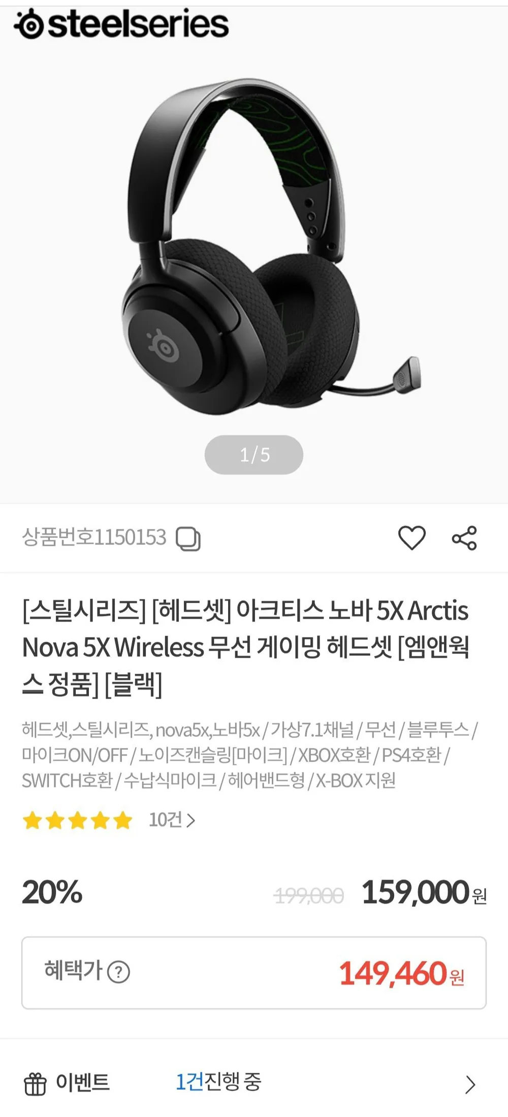 스틸시리즈 아크티스 노바 5X 무선 게이밍 헤드셋