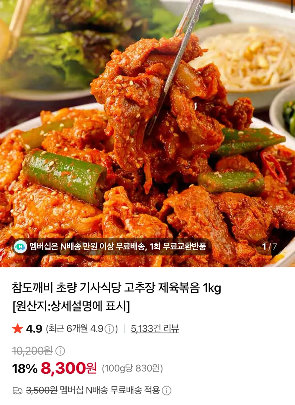 부산 초량 기사식당 고추장 제육볶음 1kg