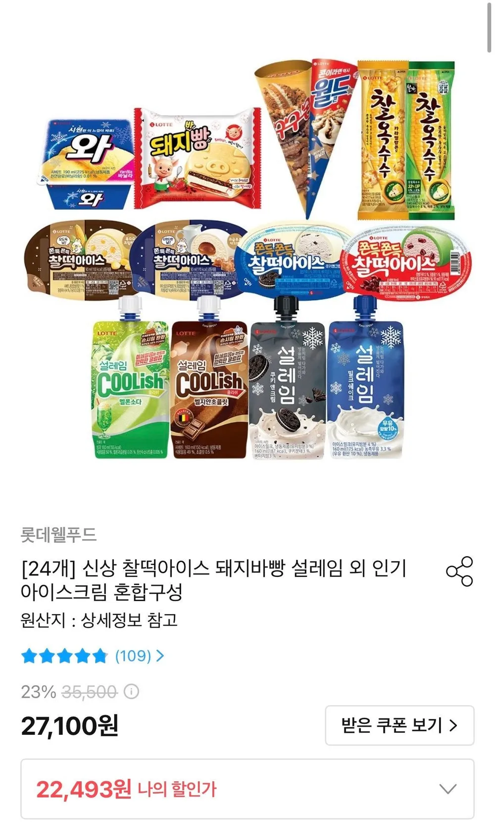 찰떡아이스 돼지바빵 설레임 등 24개 혼합구성