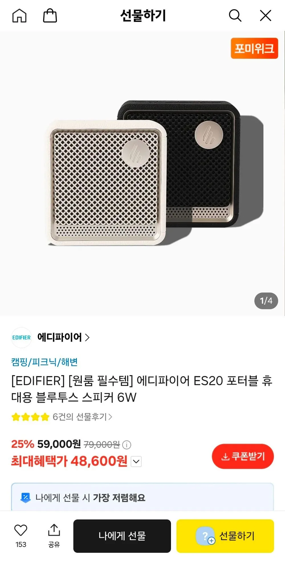 에디파이어 ES20 포터블 휴대용 블루투스 스피커 6W