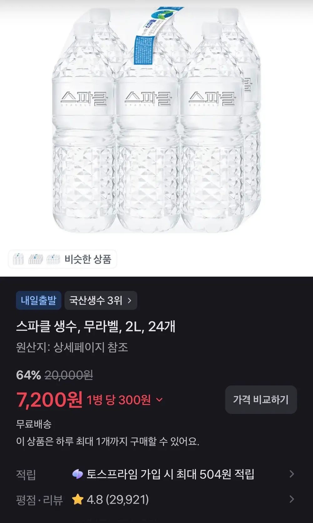 스파클 생수, 무라벨, 2L, 24개