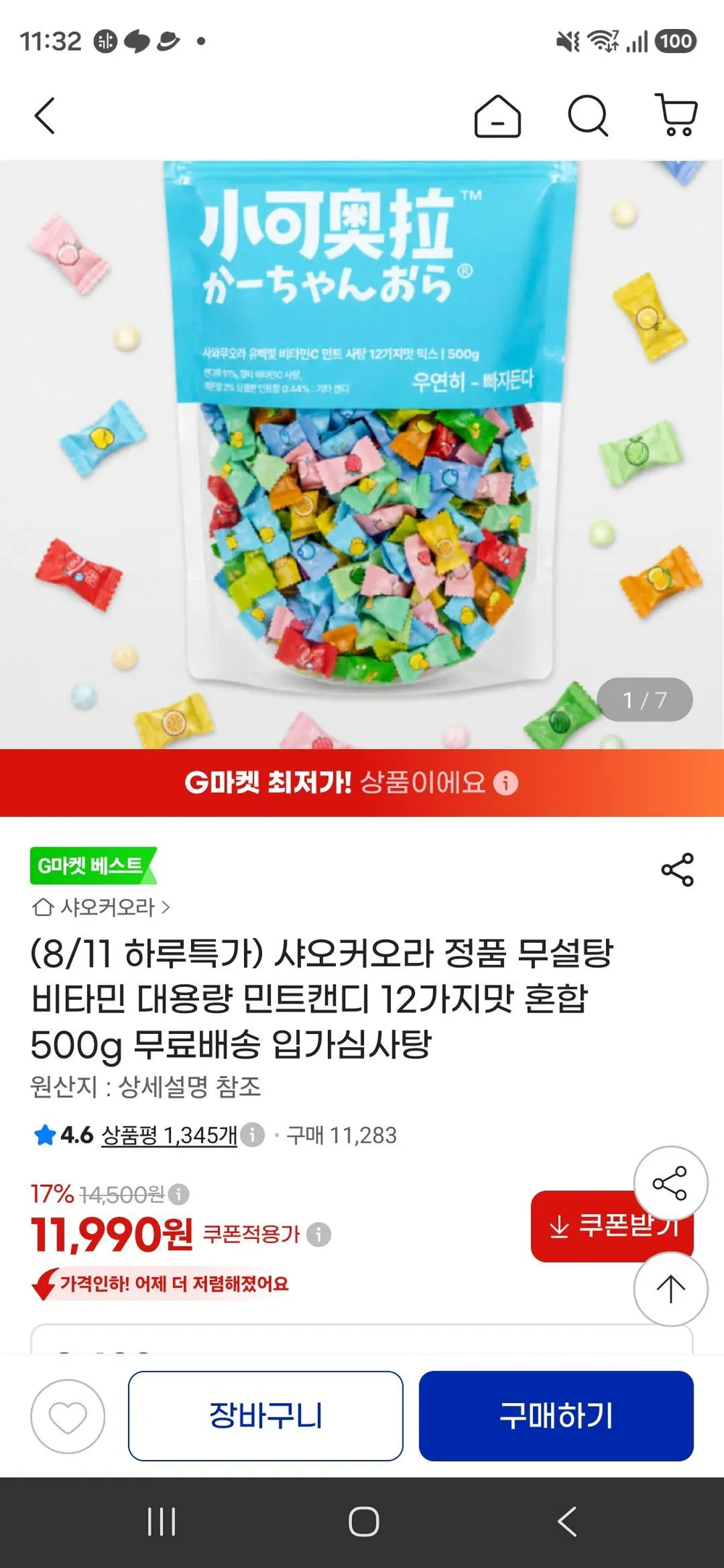 샤오커오라 정품 무설탕 비타민 대용량 민트캔디 12가지맛 혼합 500g