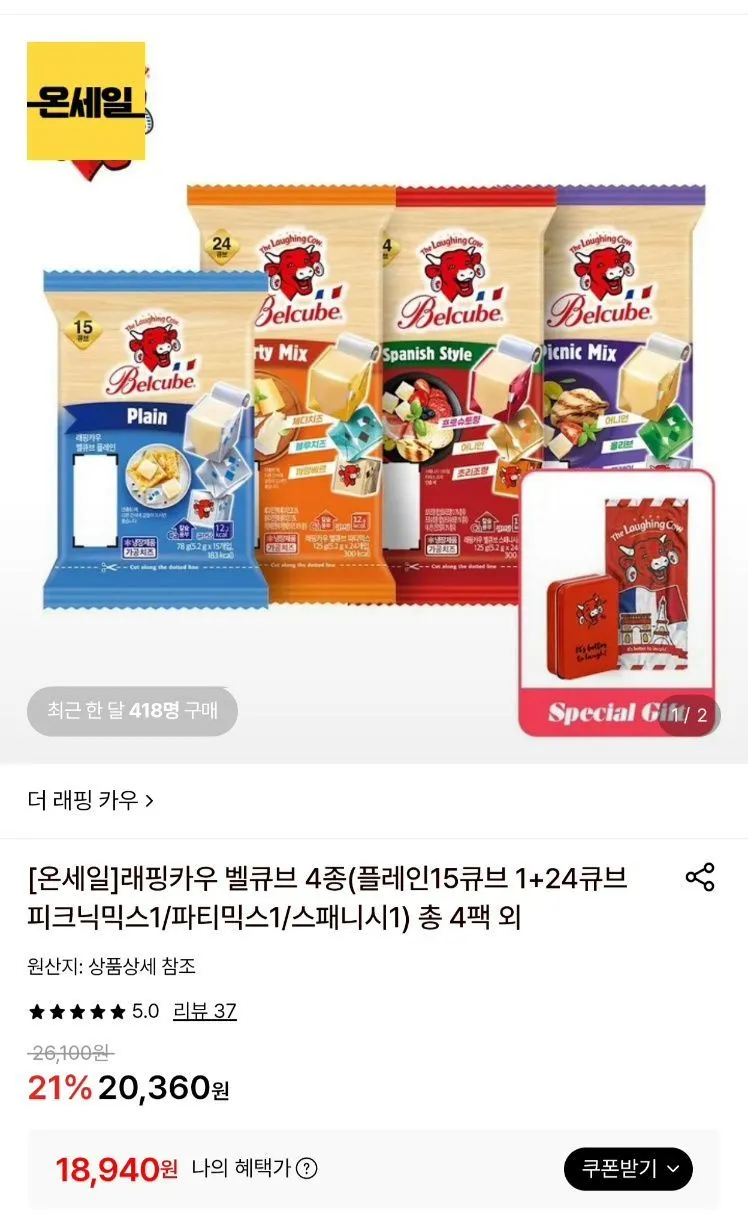 래핑카우 4종 4팩 플레인 15+3종 총 87 큐브