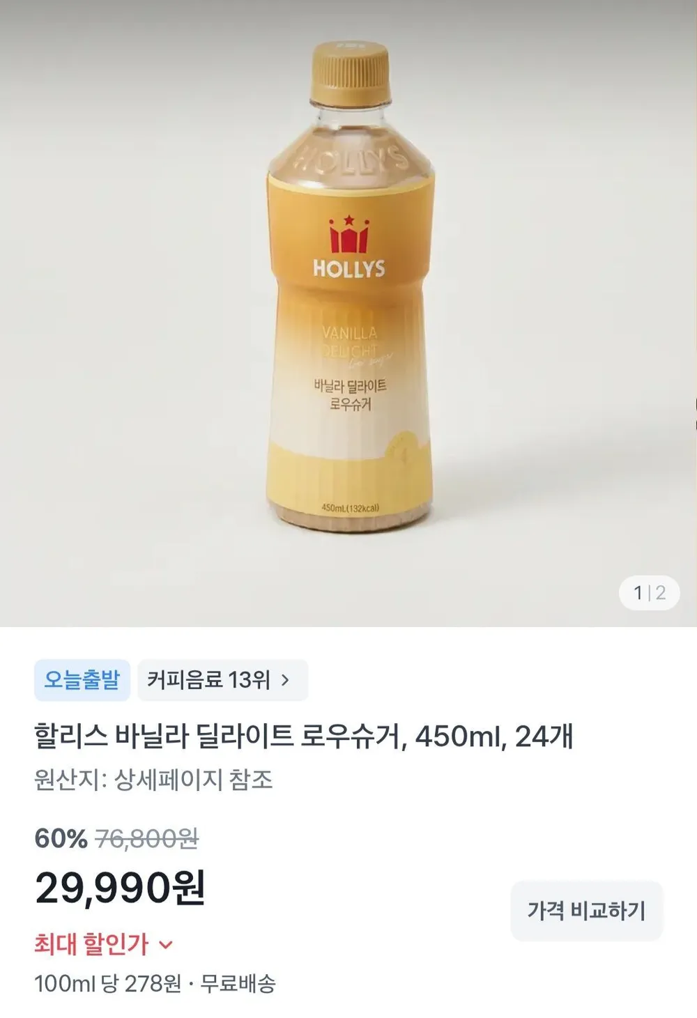 할리스 바닐라 딜라이트 로우슈거 450ml 24개