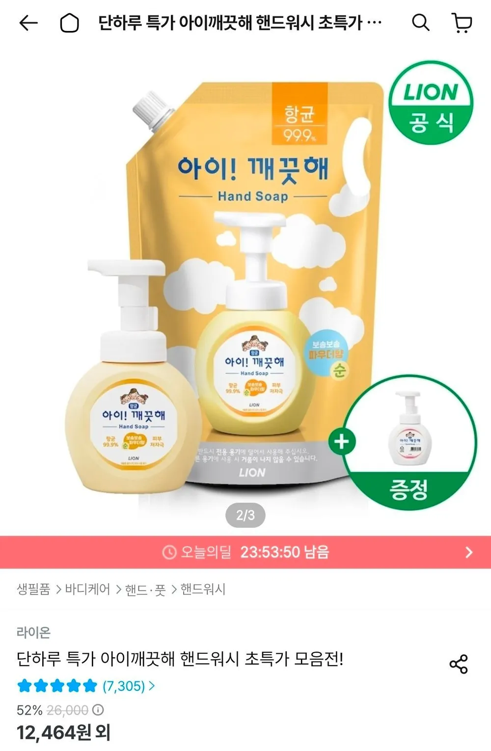 아이깨끗해 핸드워시 리필 1.8L+용기 250ml