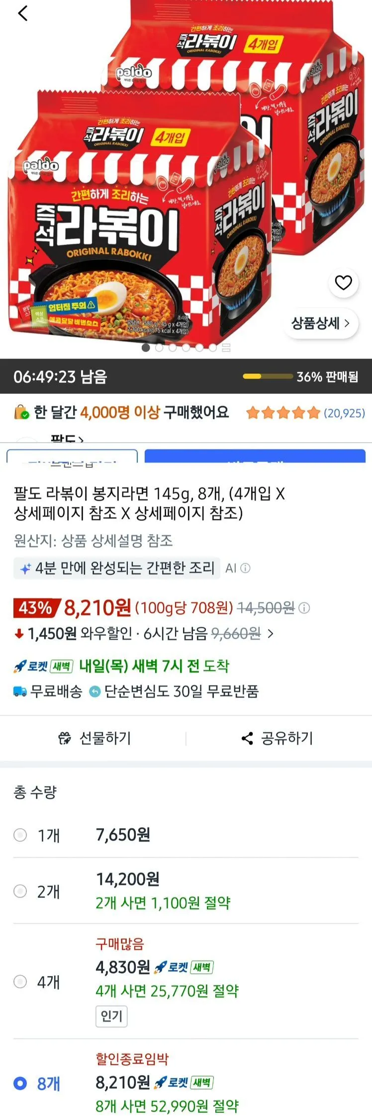 팔도 라볶이 봉지라면 145g 4봉 2팩 총 8봉