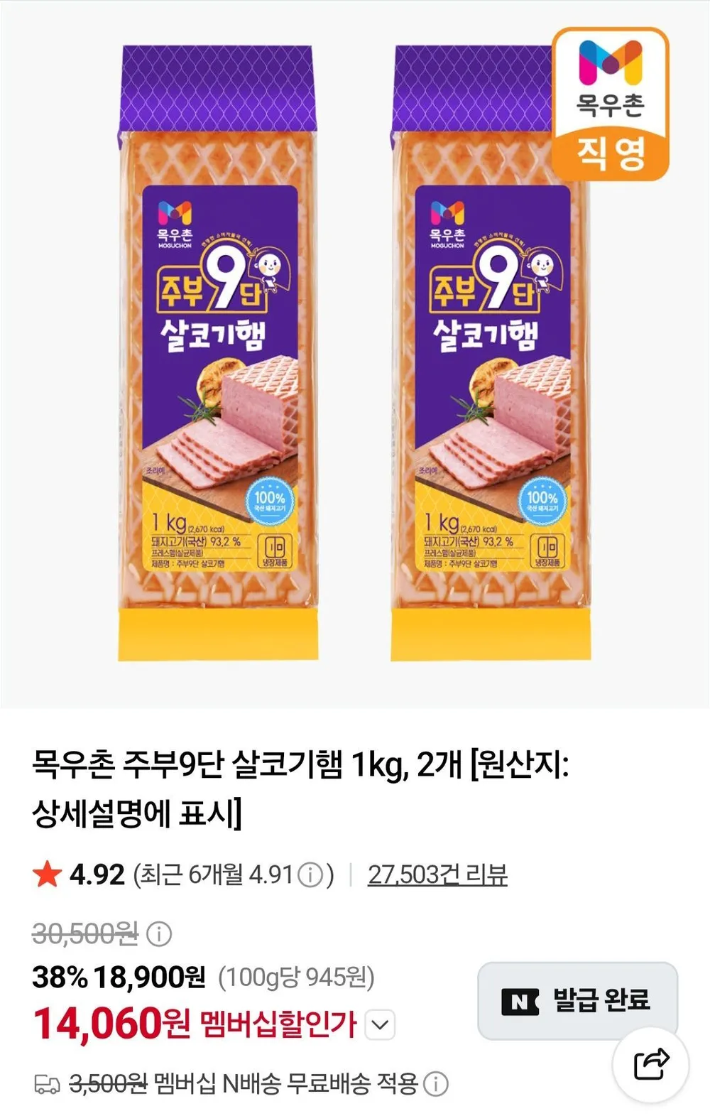 네멤) 목우촌 주부9단 살코기햄 2kg