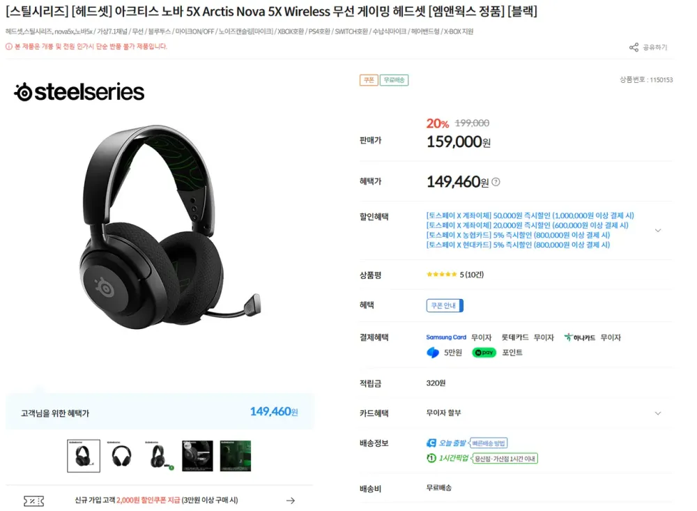 아크티스 노바 5X Arctis Nova 5X Wireless 무선 게이밍 헤드셋 외 다수