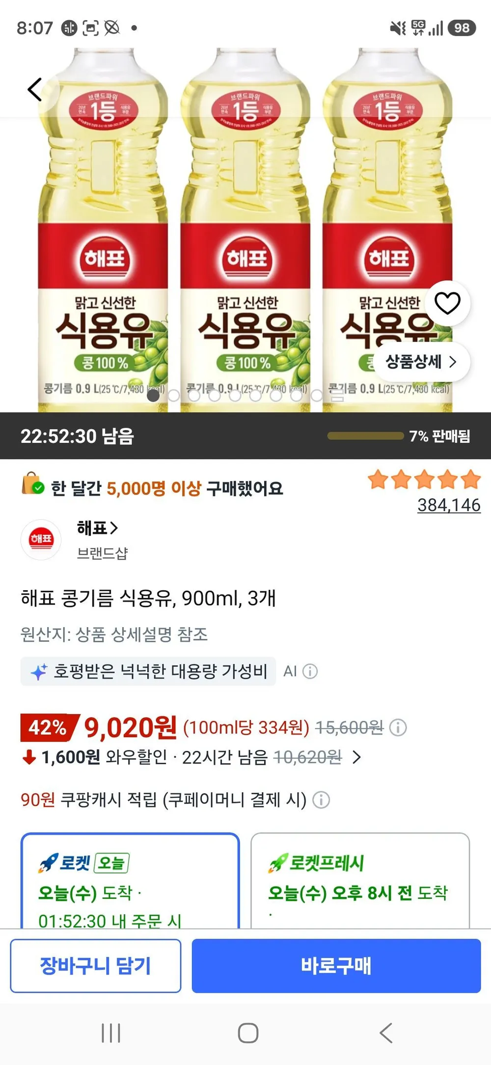 해표 콩기름 식용유, 900ml, 3개