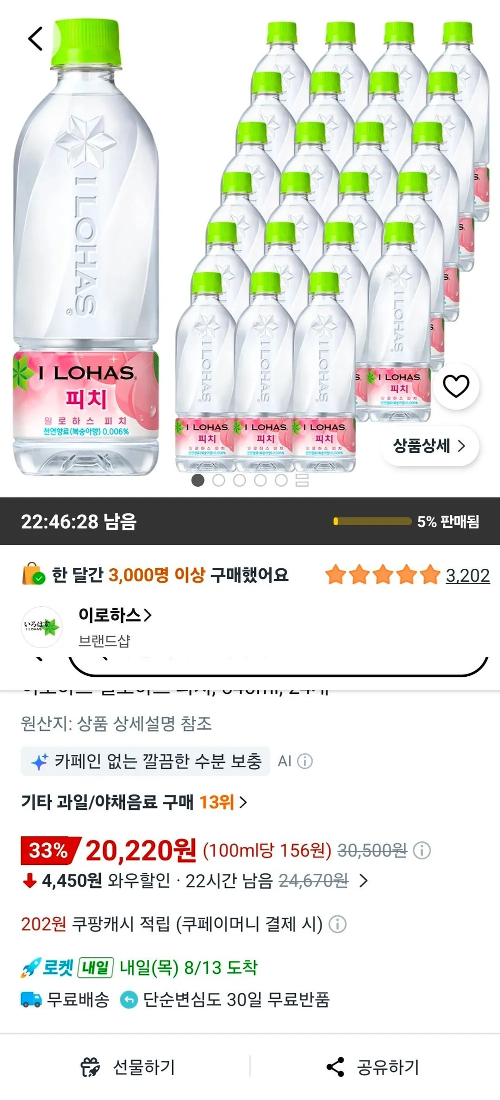 이로하스 일로하스 피치, 540ml, 24개