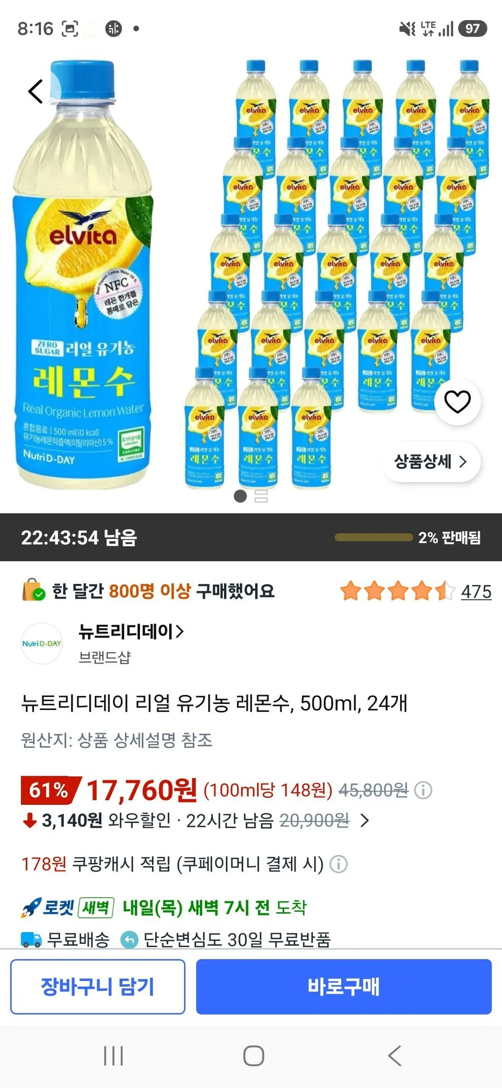 뉴트리디데이 리얼 유기농 레몬수, 500ml, 24개