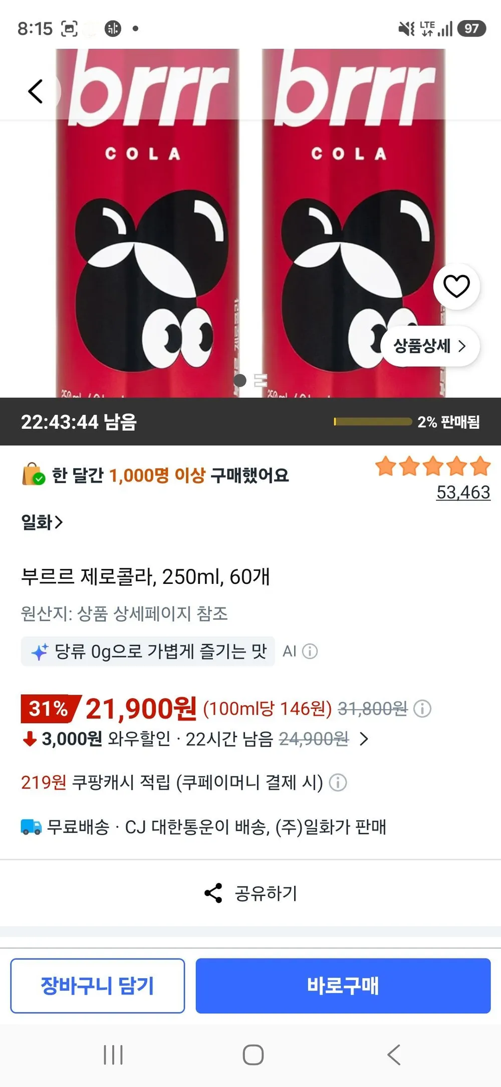 부르르 제로콜라, 250ml, 60개