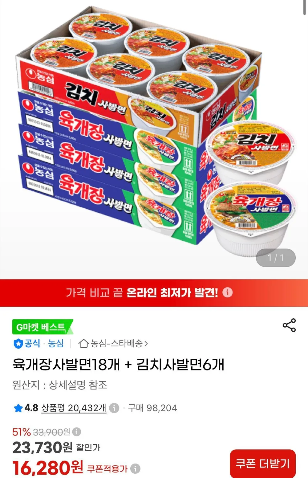 육개장사발면18개 + 김치사발면6개