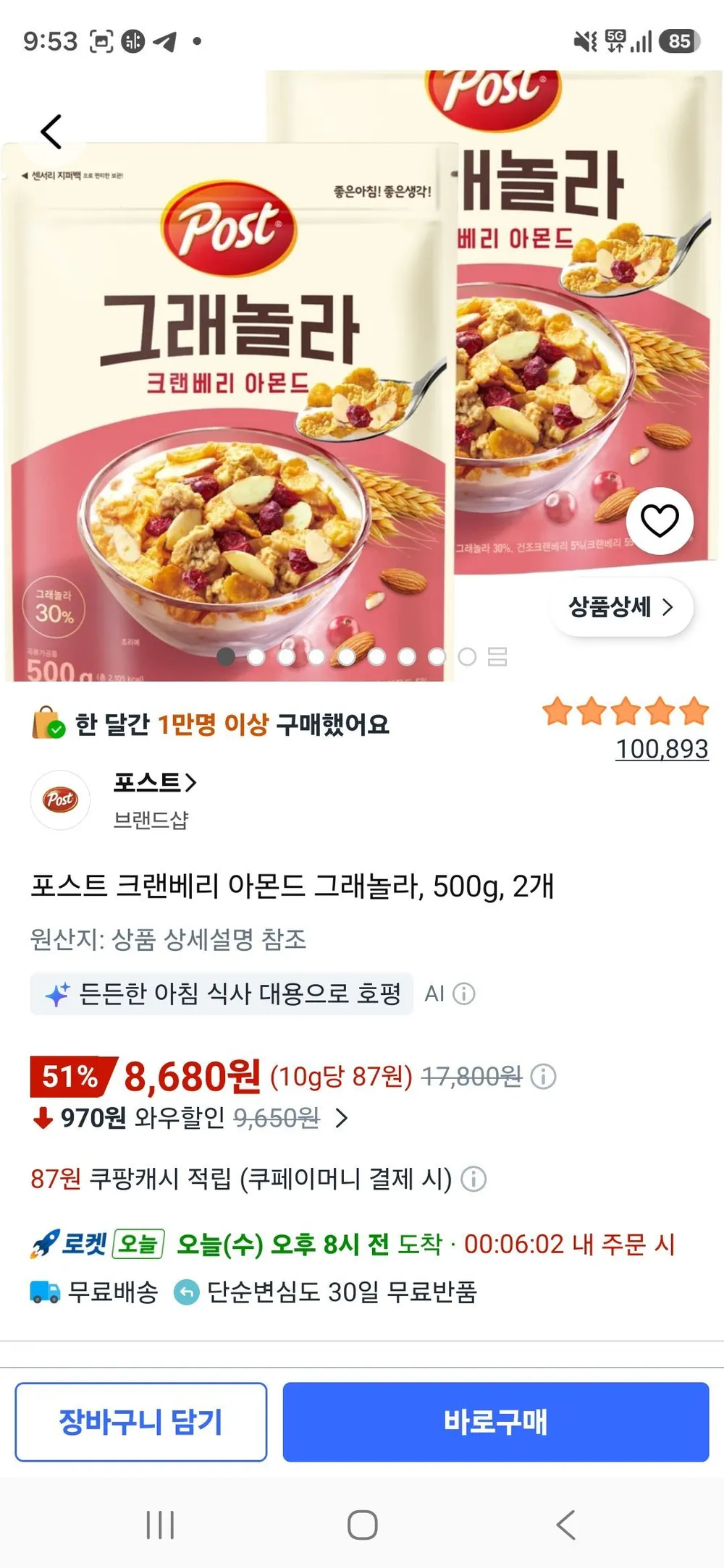 포스트 크랜베리 아몬드 그래놀라, 500g, 2개