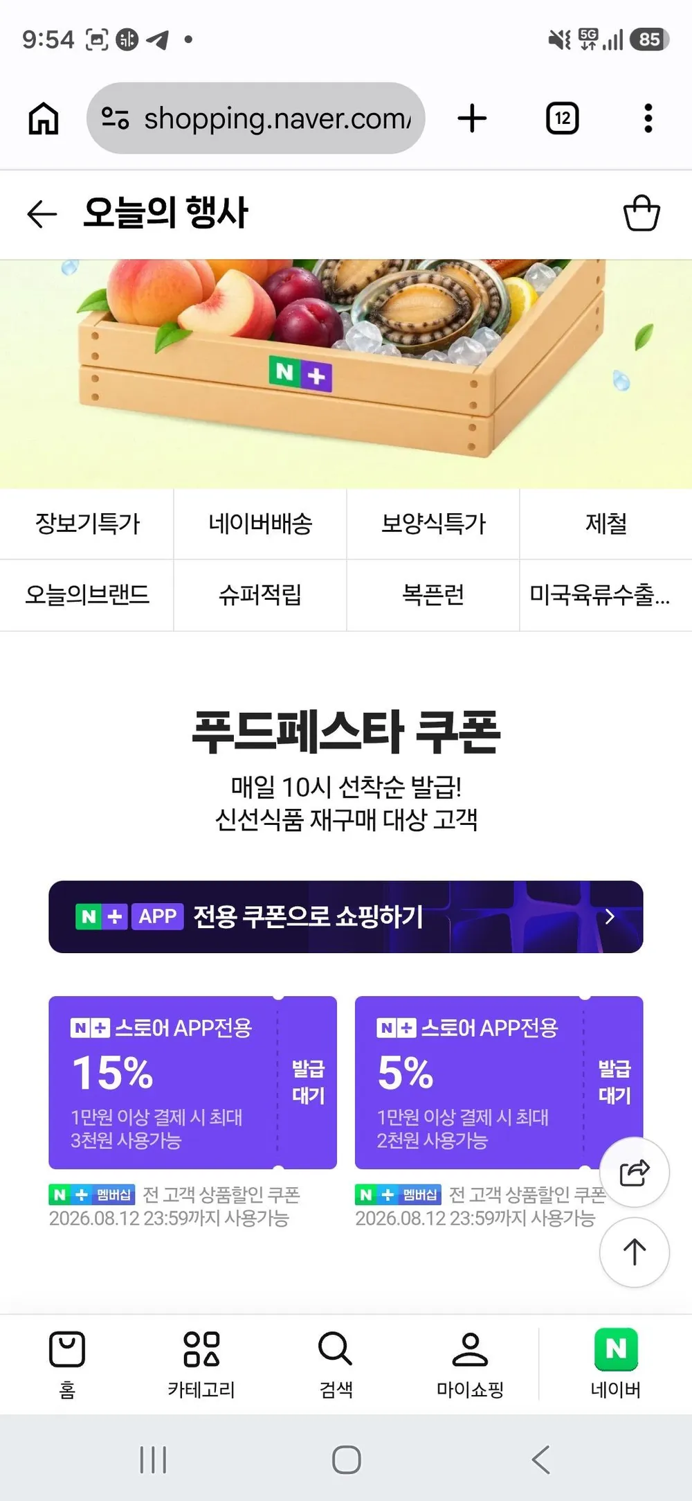 10시 푸드페스타 쿠폰