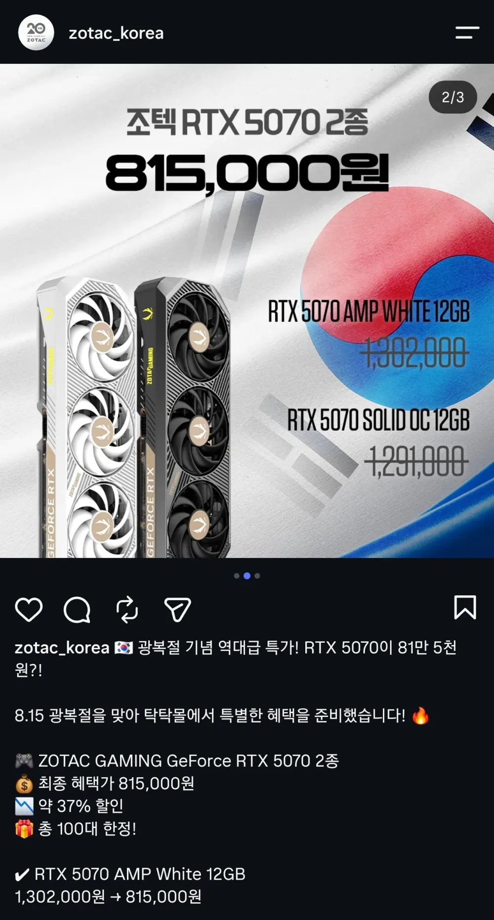 조텍코리아 광복절기념 RTX 5070 AMP 특가판매
