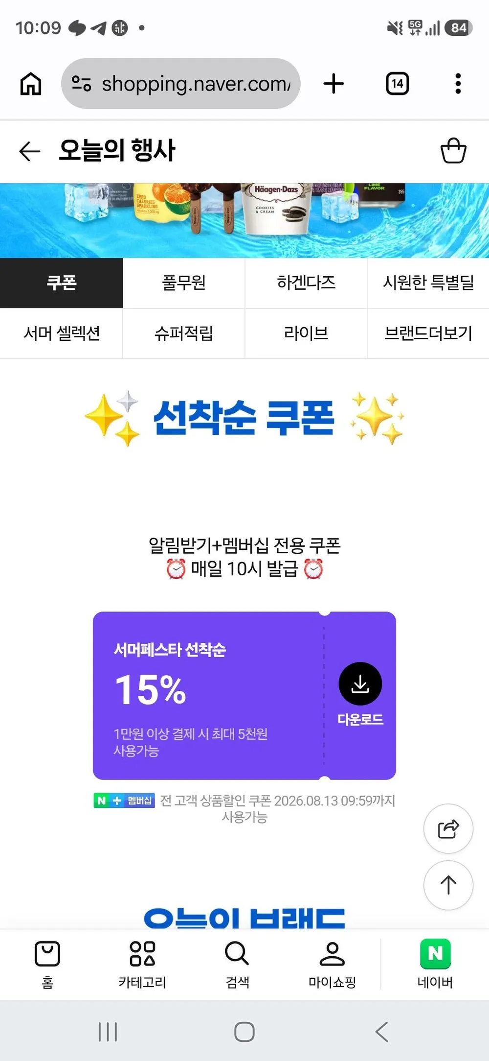써머페스타 쿠폰