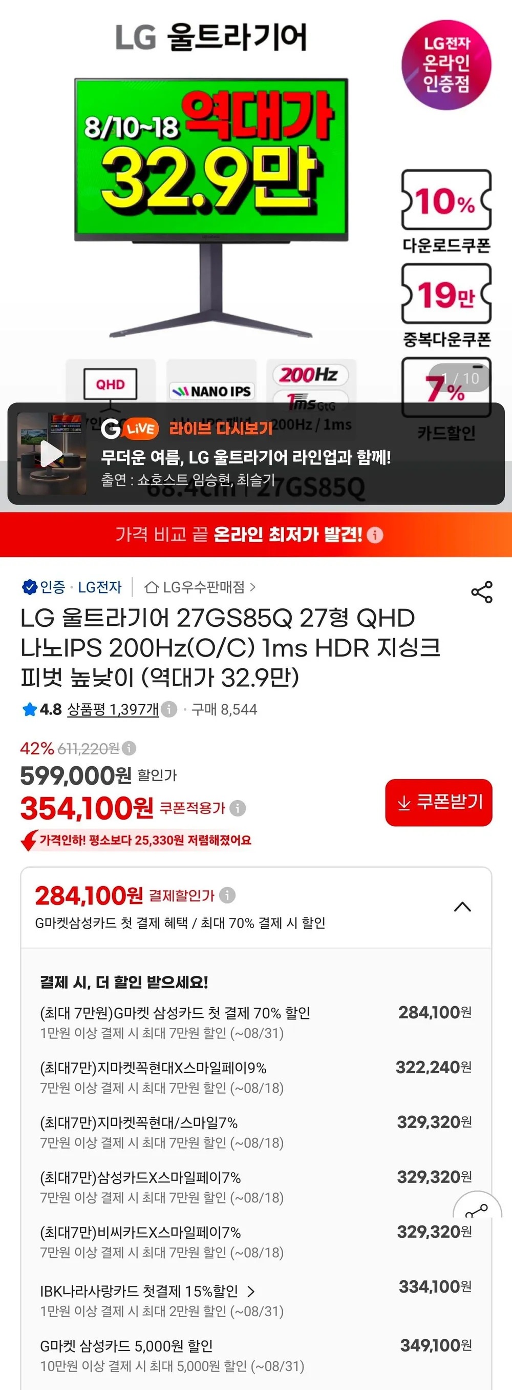 엘지 울트라기어 27인치 QHD 나노 IPS 200헤르츠 27GS85Q 모니터