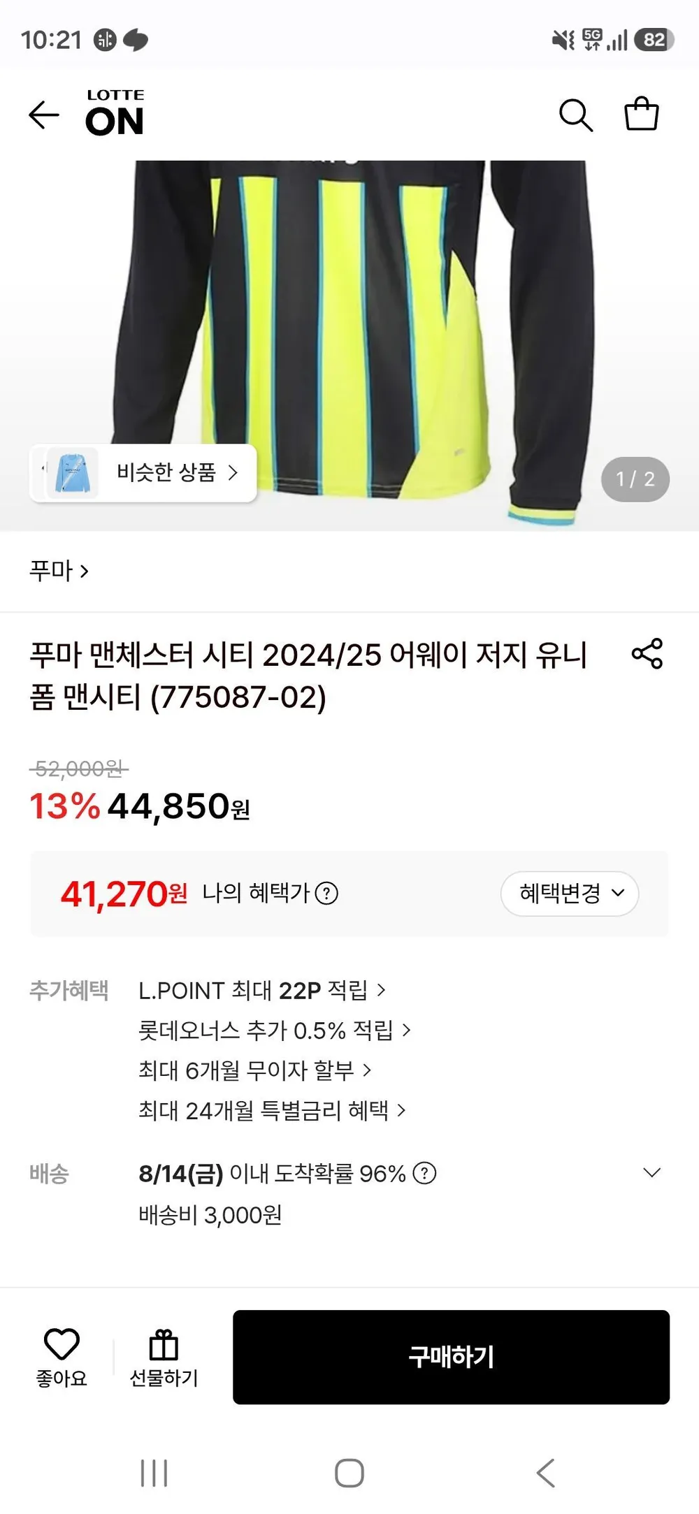 푸마 맨체스터 시티 2024/25 어웨이 저지 유니폼 맨시티