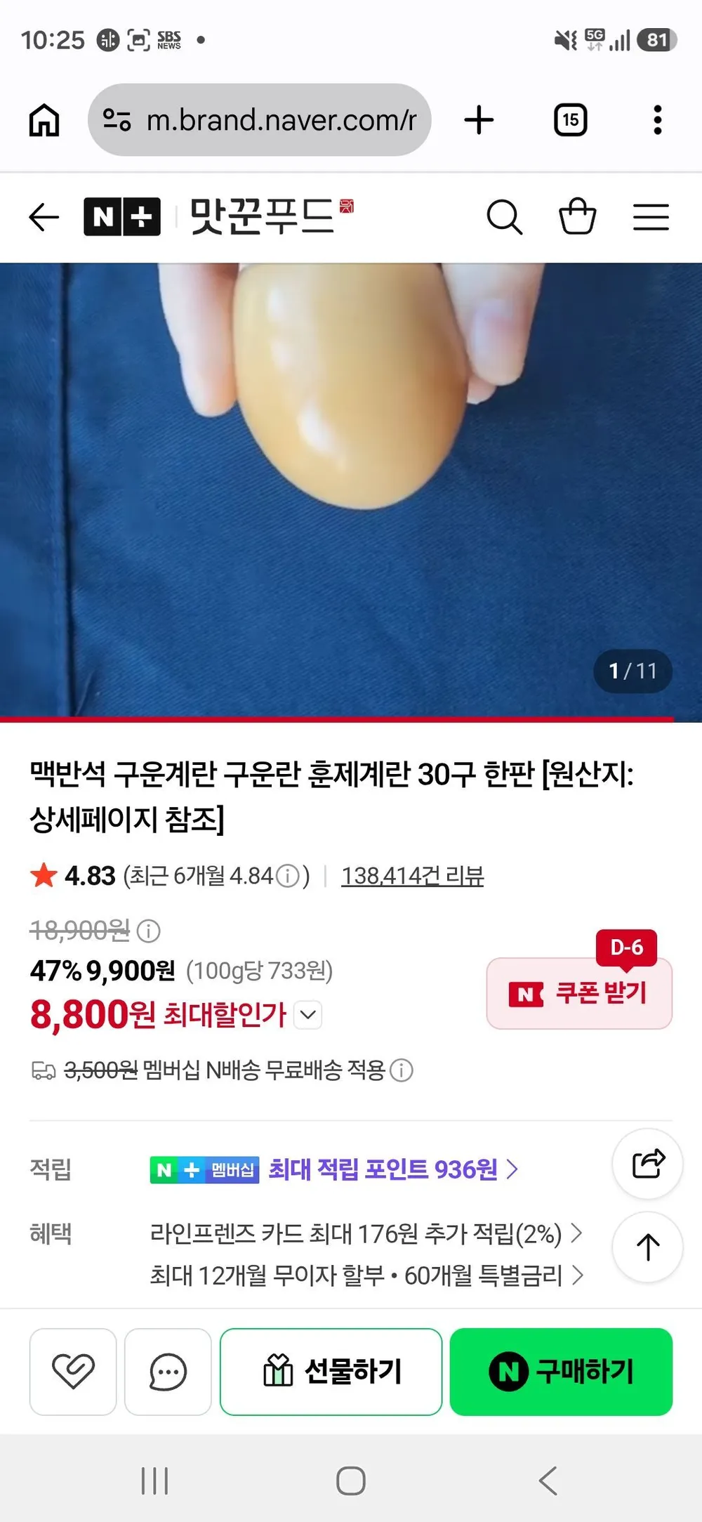 맥반석 구운계란 구운란 훈제계란 30구 한판