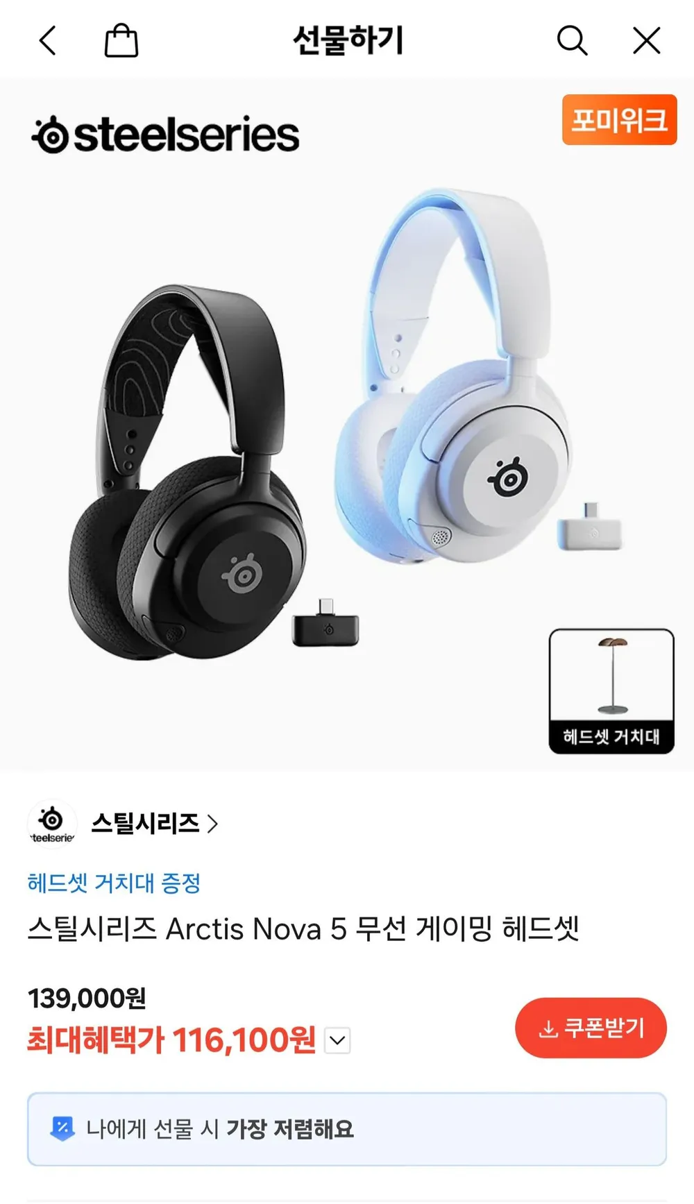 스틸시리즈 아크티스 노바 5 등