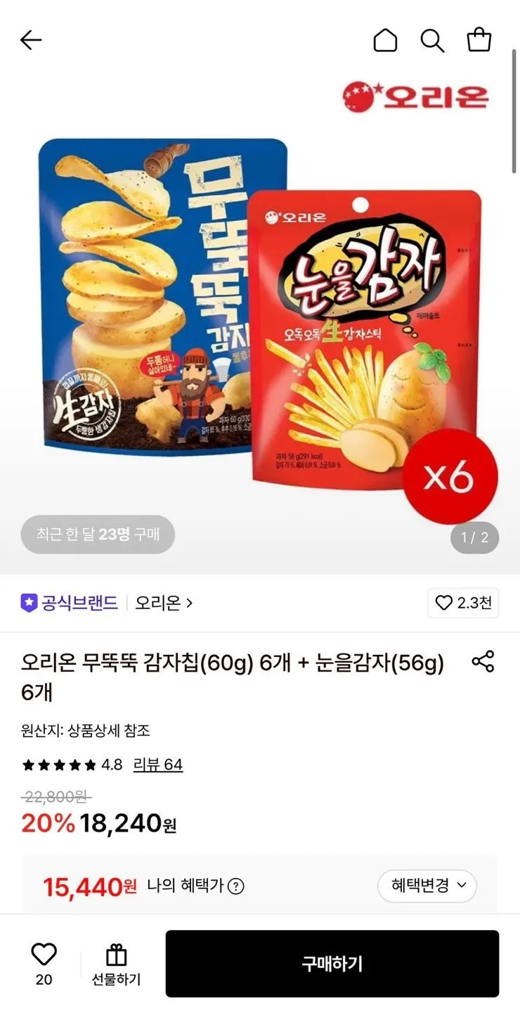 오리온 무뚝뚝 감자칩(60g) 6개 + 눈을감자(56g) 6개
