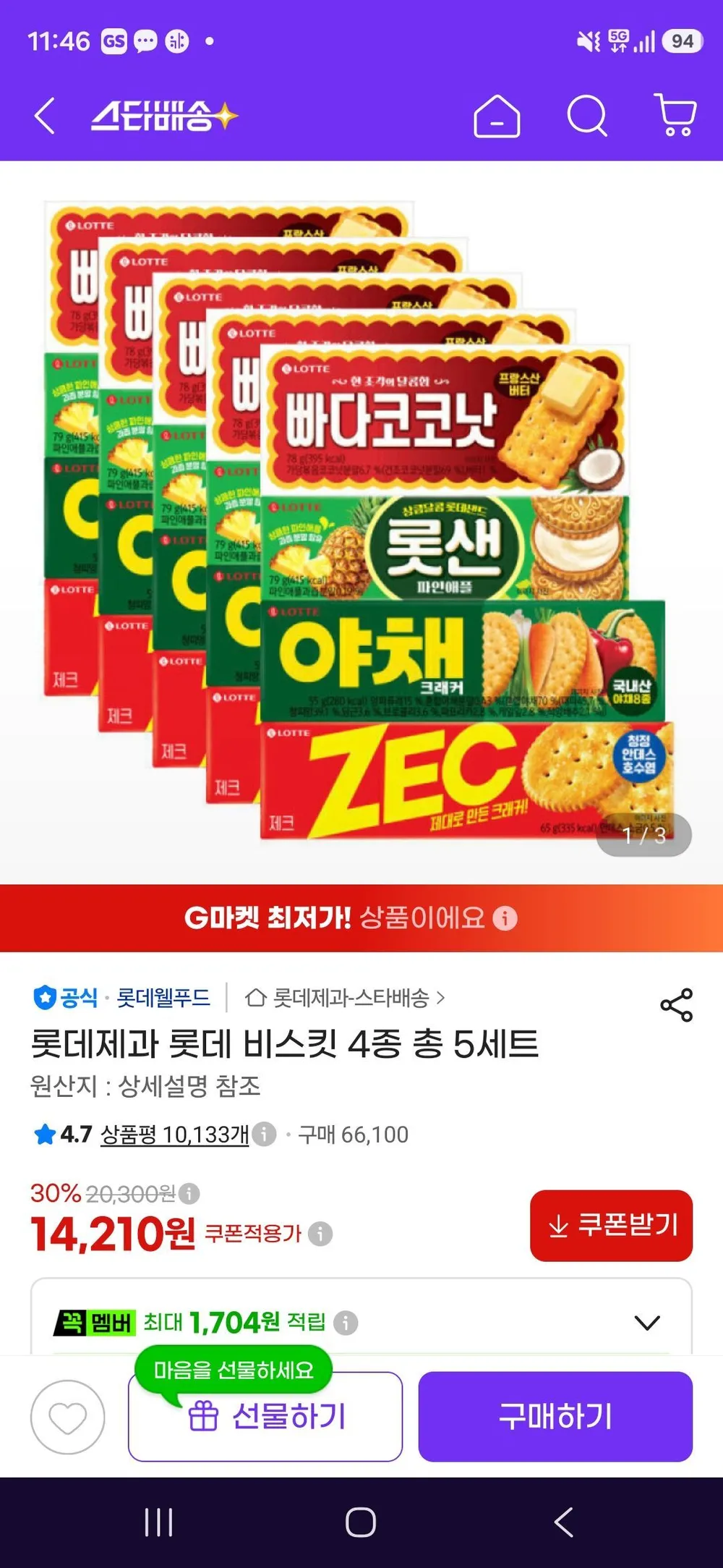 롯데제과 롯데 비스킷 4종 총 5세트