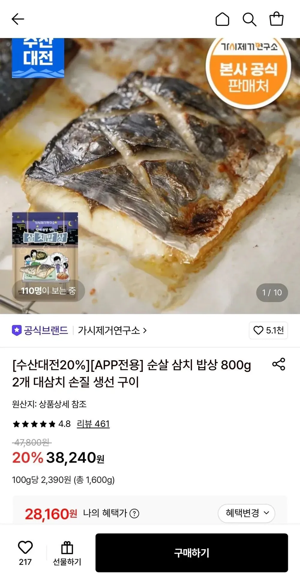 가시제거연구소 순살 삼치 밥상 800g 2개