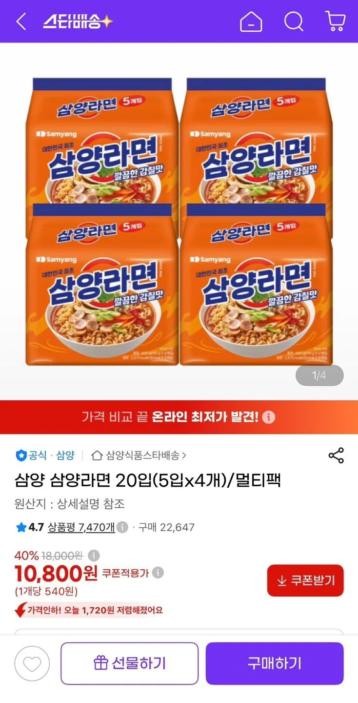 삼양라면 5입x4개