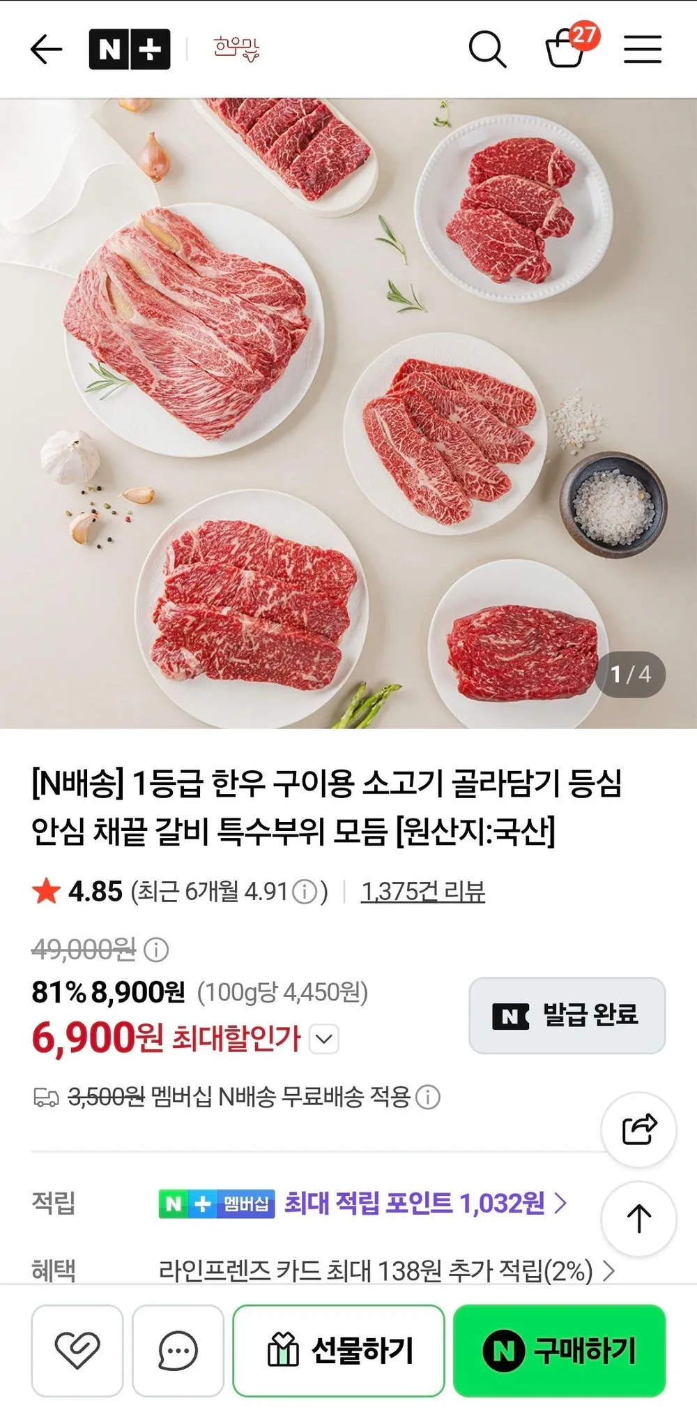 네멤 1등급 한우 살치살/새우살 150g