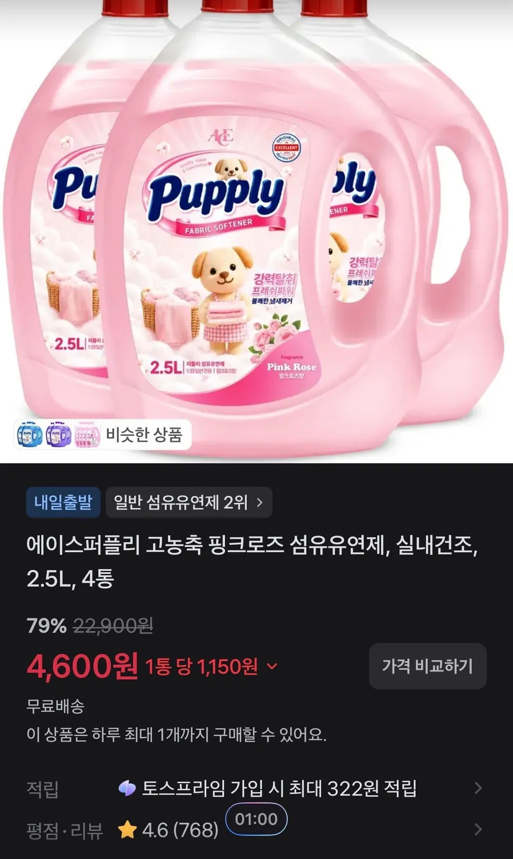 에이스퍼플리 고농축 핑크로즈 섬유유연제, 실내건조, 2.5L, 4통